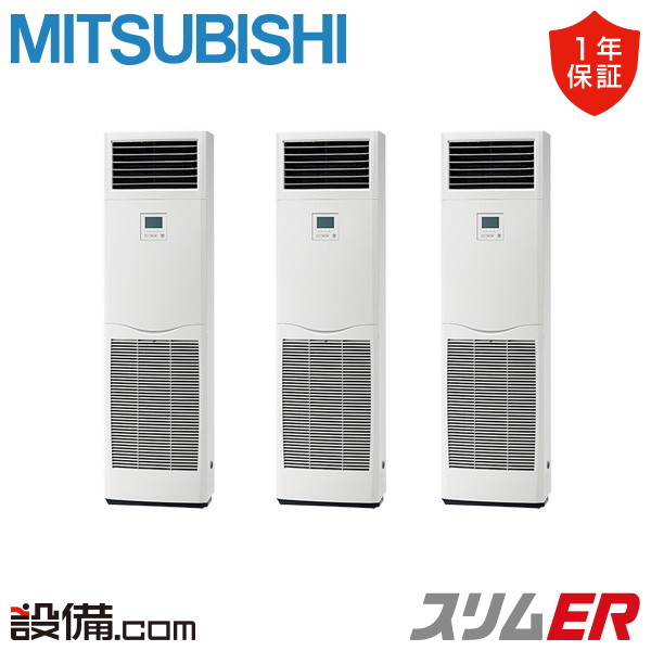 【今月押さえる/人並み外れた大特価】 PSZT-ERMP160K6 三菱電機 お役目用空調設備 か細いER 床置形 6意気込み 斉しくトリプル 三相200V ワイヤード 冷媒R32  PSZT-ERMP160K6が激安必要経費