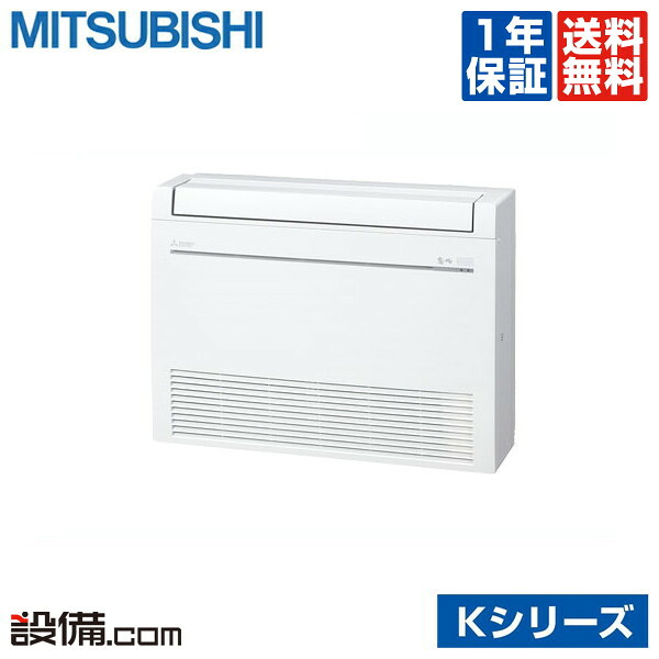 【今月制限事項/人並み外れた大特価】 MFZ-K3622AS-W 三菱電機 ハウジング空調設備 Kつづき物 床置形 12畳座標軸 シングル 単相200V 無線電話 室内・屋外ワット数選りすぐる 直結  MFZ-K3622AS-Wが激安通貨価値