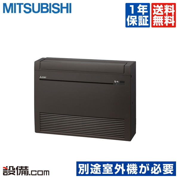 【今月限定/特別大特価】 MFZ-K5022AS-B-IN 三菱電機 ハウジングエアコン Kシリーズ 床置形 16畳程度 単相200V ワイヤレス MFZ-K5022AS-B-INが激安価格