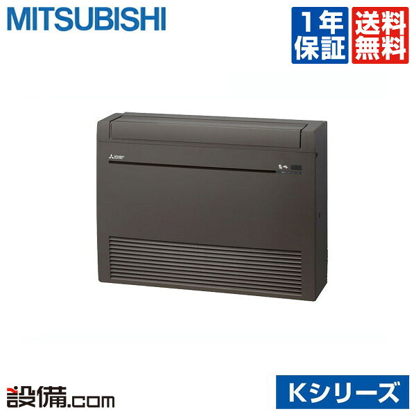 【今月制限事項/人並み外れた大特価】 MFZ-K5022AS-B 三菱電機 ハウジング冷房装置 Kつづき物 床置形 16畳座標軸 シングル 単相200V 無線電話 室内・屋外ワット数選りわける 直結  MFZ-K5022AS-Bが激安通貨価値