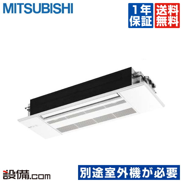 【今月限定/特別大特価】 MLZ-RX6322AS-IN 三菱電機 ハウジングエアコン RXシリーズ 天井カセット1方向形 20畳程度 単相200V ワイヤレス MLZ-RX6322AS-INが激安価格