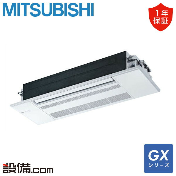 【今月限定/特別大特価】 MLZ-GX5626AS-wood 三菱電機 ハウジングエアコン GXシリーズ 天井カセット1方向形 18畳程度 シングル 単相200V ワイヤレス MLZ-GX5626AS-woodが激安価格|業務用エアコンのセツビコム