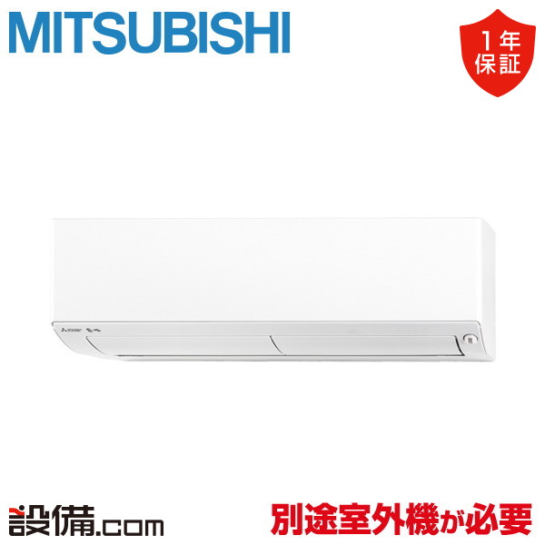 【今月限定/特別大特価】 MSZ-2826BXAS-W-IN 三菱電機 ハウジングエアコン BXASシリーズ 壁掛形 10畳程度 単相200V ワイヤレス MSZ-2826BXAS-W-INが激安価格|業務用エアコンのセツビコム