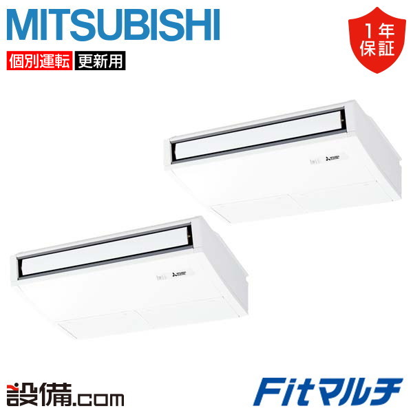 【店卸し資産極限点】 PUMY-FRP112HM-T-2 三菱電機 お役目用空調設備 Fitマルチ 天吊形 4意気込み 個別ツイン 三相200V ワイヤード  PUMY-FRP112HM-T-2が激安必要経費