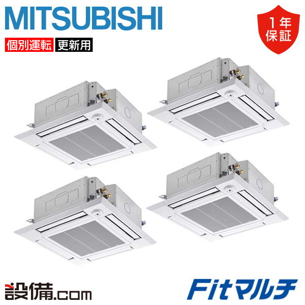 【枚数限定2500円クーポン有】 PUMY-FRP280HM-4U-4 三菱電機 業務用エアコン Fitマルチ 天井カセット形4方向吹出し スタンダードタイプ 10馬力 個別フォー 三相200V ワイヤード PUMY-FRP280HM-4U-4が激安価格
