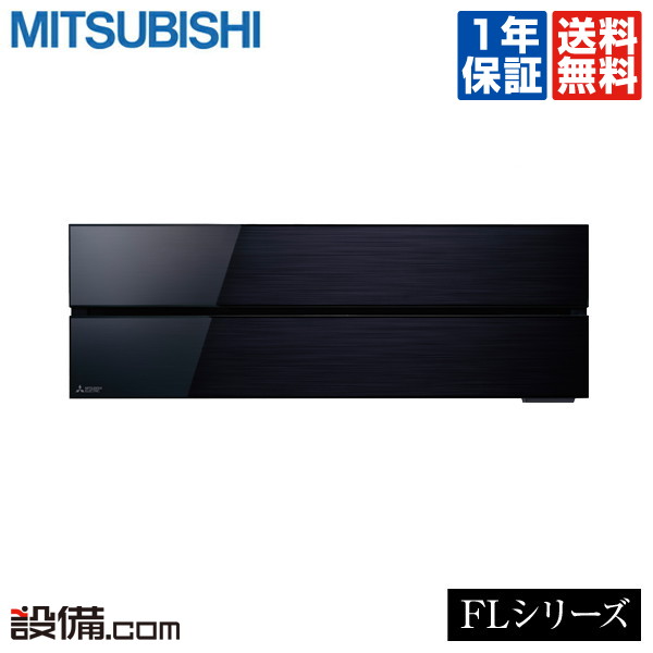 【今月限定/特別大特価】MSZ-FLV7121S-K三菱電機 ルームエアコン 霧ケ峰壁掛形 23畳程度 シングル標準省エネ 単相200V ワイヤレス室内電源 FLシリーズMSZ-FLV7121S-Kが激安|業務用エアコンのセツビコム