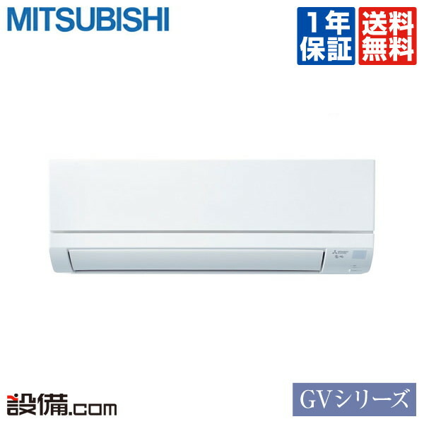 MSZ-GV2222-W 三菱電機 ルームエアコン 標準省エネ シングル 単相100V ワイヤレス MSZ-GV2222-