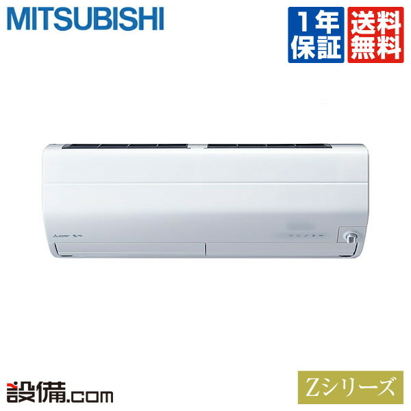 市場 今月限定 シングル 20畳程度 壁掛形 三菱電機 特別大特価 MSZ-ZXV6322S-W Zシリーズ ルームエアコン