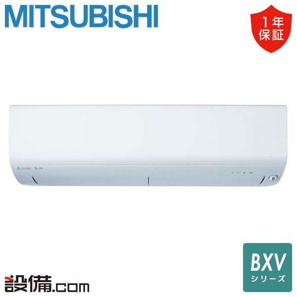 【今月限定/特別大特価】 MSZ-BXV4026S-W 三菱電機 ルームエアコン BXVシリーズ 壁掛形 14畳程度 シングル 単相200V ワイヤレス 室内電源 MSZ-BXV4026S-Wが激安価格|業務用エアコンのセツビコム