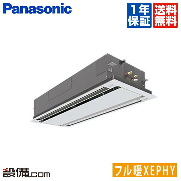 格安店 PA-P140L7KN パナソニック 業務用エアコン フル暖 XEPHY 2方向天井カセット形 5馬力 シングル 寒冷地 三相200V  ワイヤード 冷媒R32 PA-P140L7KNが激安価格 fucoa.cl