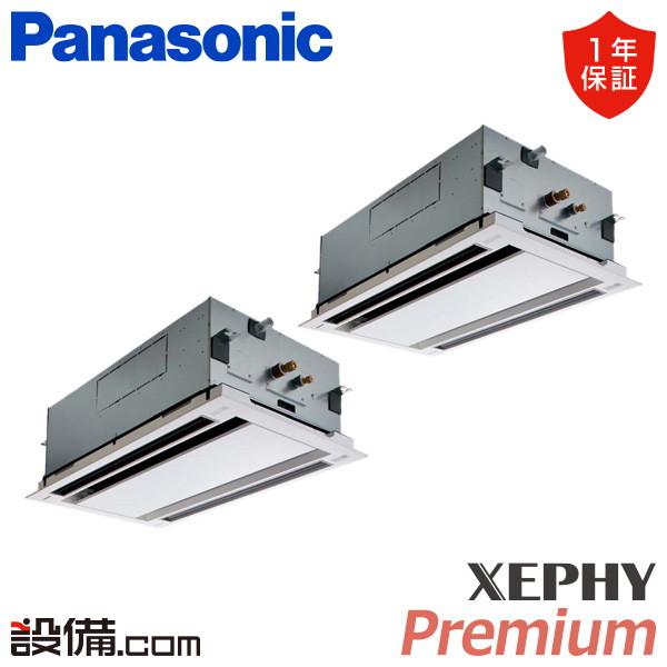【在庫限り】 PA-P160L7GDNB パナソニック 業務用エアコン XEPHY Premium 2方向天井カセット形 6馬力 同時ツイン 三相200V ワイヤード 冷媒R32 PA-P160L7GDNBが激安価格｜業務用エアコンのセツビコム