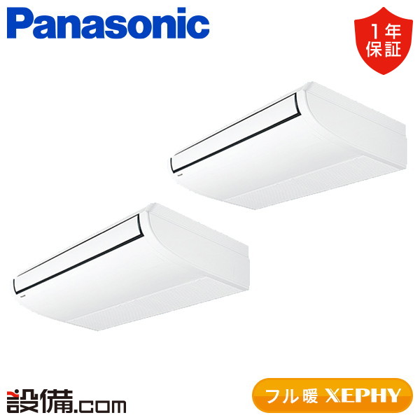 【在庫限り】 PA-P160T7KDB パナソニック 業務用エアコン フル暖 XEPHY エコナビ 天井吊形 6馬力 同時ツイン 寒冷地 三相200V ワイヤード 冷媒R32 PA-P160T7KDBが激安価格|業務用エアコンのセツビコム
