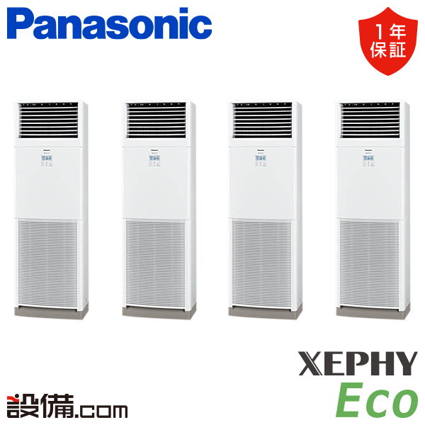【在庫限り】 PA-P224B7HVB パナソニック 業務用エアコン XEPHY Eco エコナビ 床置形 8馬力 同時フォー 三相200V ワイヤード 冷媒R32 PA-P224B7HVBが激安価格｜業務用エアコンのセツビコム 337,064円