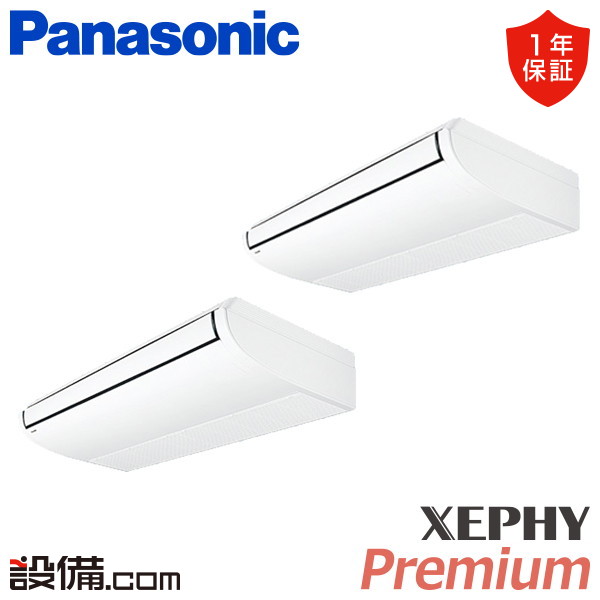 【在庫限り】 PA-P224T7GDB パナソニック 業務用エアコン XEPHY Premium エコナビ 天井吊形 8馬力 同時ツイン 三相200V ワイヤード 冷媒R32 PA-P224T7GDBが激安価格｜業務用エアコンのセツビコム