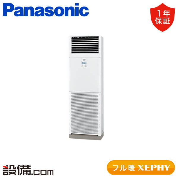 【在庫限り】 PA-P56B7KB パナソニック 業務用エアコン フル暖 XEPHY エコナビ 床置形 2.3馬力 シングル 寒冷地 三相200V ワイヤード 冷媒R32 PA-P56B7KBが激安価格｜業務用エアコンのセツビコム