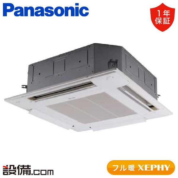 【在庫限り】 PA-P56U7KNBX パナソニック 業務用エアコン フル暖 XEPHY 4方向天井カセット形 2.3馬力 シングル 寒冷地 三相200V ワイヤレス 冷媒R32 PA-P56U7KNBXが激安価格｜業務用エアコンのセツビコム