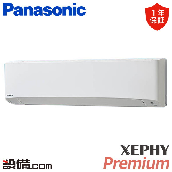 【在庫限り】 PA-P63K7SGBX パナソニック 業務用エアコン XEPHY Premium エコナビ 壁掛形 2.5馬力 シングル 単相200V ワイヤレス 冷媒R32 PA-P63K7SGBXが激安価格