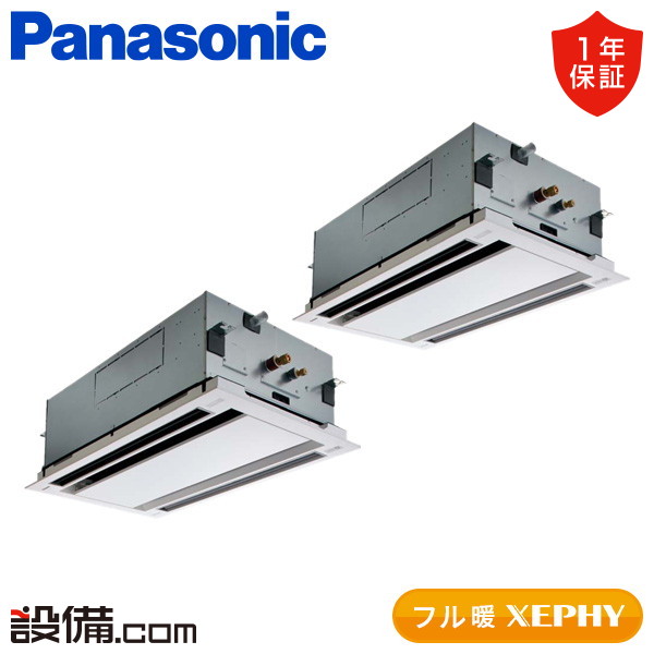 【枚数限定2500円クーポン有】 PA-P112L7KDC パナソニック 業務用エアコン フル暖 XEPHY エコナビ 2方向天井カセット形 4馬力 同時ツイン 寒冷地 三相200V ワイヤード 冷媒R32 PA-P112L7KDCが激安価格