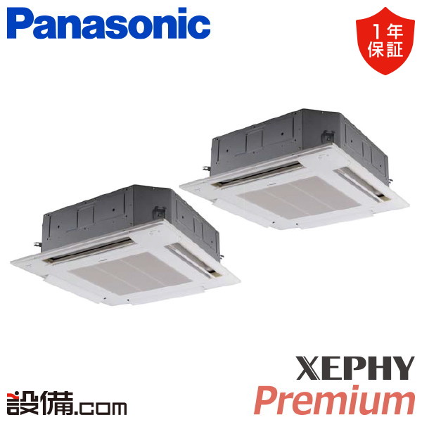 【今月限定/特別大特価】 PA-P112U7GDNC パナソニック 業務用エアコン XEPHY Premium 4方向天井カセット形 4馬力 同時ツイン 三相200V ワイヤード 冷媒R32 PA-P112U7GDNCが激安価格|業務用エアコンのセツビコム