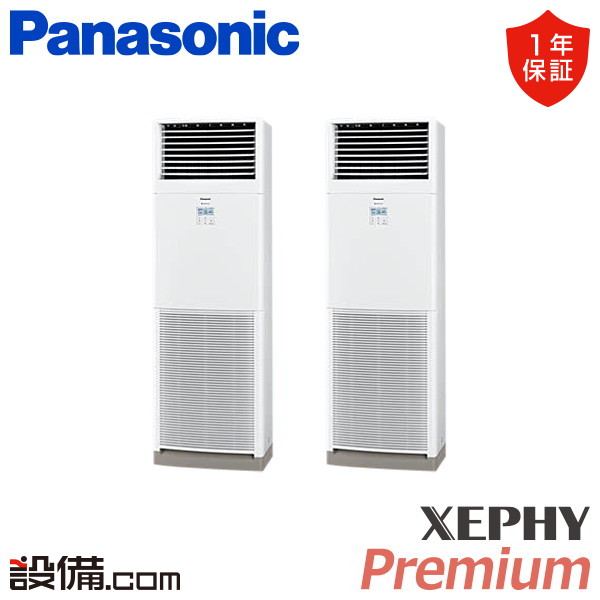 【枚数限定2500円クーポン有】 PA-P140B7GDNC パナソニック 業務用エアコン XEPHY Premium 床置形 5馬力 同時ツイン 三相200V ワイヤード 冷媒R32 PA-P140B7GDNCが激安価格