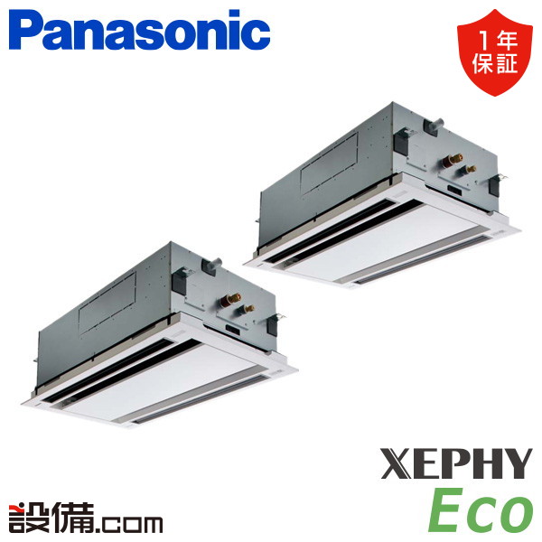 【今月限定/特別大特価】 PA-P140L7HDC パナソニック 業務用エアコン XEPHY Eco エコナビ 2方向天井カセット形 5馬力 同時ツイン 三相200V ワイヤード 冷媒R32 PA-P140L7HDCが激安価格|業務用エアコンのセツビコム