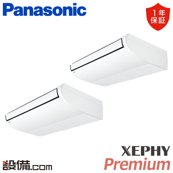 【今月限定/特別大特価】 PA-P140T7GDNC パナソニック 業務用エアコン XEPHY Premium 天井吊形 5馬力 同時ツイン 三相200V ワイヤード 冷媒R32 PA-P140T7GDNCが激安価格｜業務用エアコンのセツビコム