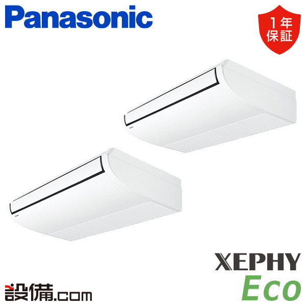 【枚数限定2500円クーポン有】 PA-P140T7HDNC パナソニック 業務用エアコン XEPHY Eco 天井吊形 5馬力 同時ツイン 三相200V ワイヤード 冷媒R32 PA-P140T7HDNCが激安価格
