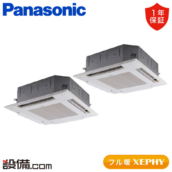 【今月限定/特別大特価】 PA-P140U7KDC パナソニック 業務用エアコン フル暖 XEPHY エコナビ 4方向天井カセット形 5馬力 同時ツイン 寒冷地 三相200V ワイヤード 冷媒R32 PA-P140U7KDCが激安価格|業務用エアコンのセツビコム