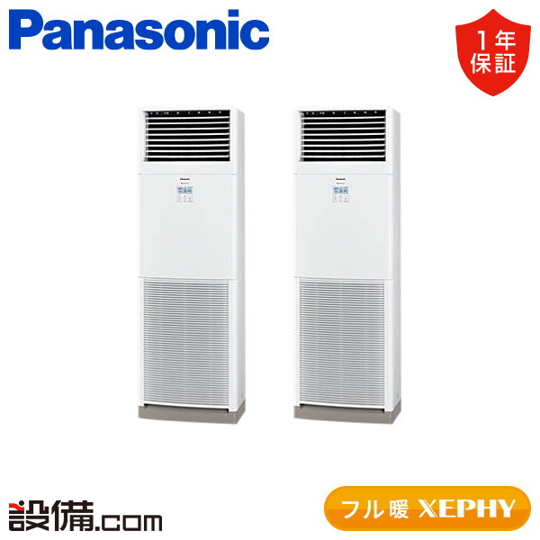 【今月限定/特別大特価】 PA-P160B7KDNC パナソニック 業務用エアコン フル暖 XEPHY 床置形 6馬力 同時ツイン 寒冷地 三相200V ワイヤード 冷媒R32 PA-P160B7KDNCが激安価格|業務用エアコンのセツビコム