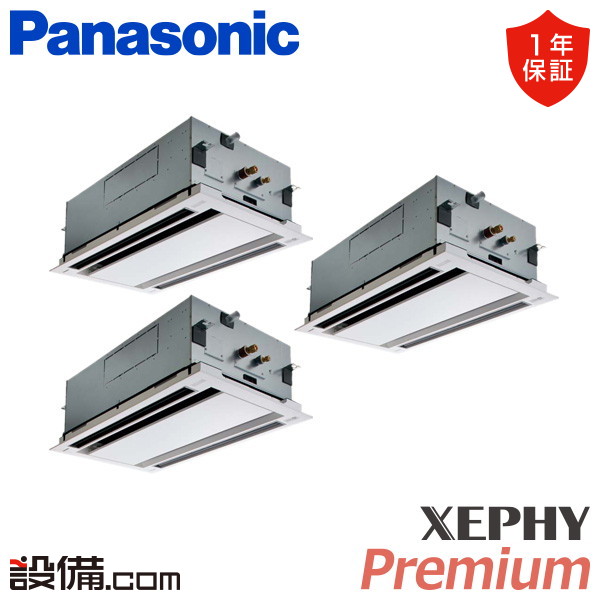 【枚数限定2500円クーポン有】 PA-P160L7GTC パナソニック 業務用エアコン XEPHY Premium エコナビ 2方向天井カセット形 6馬力 同時トリプル 三相200V ワイヤード 冷媒R32 PA-P160L7GTCが激安価格