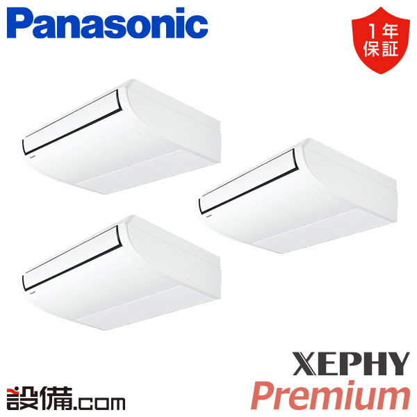 【枚数限定2500円クーポン有】 PA-P160T7GTC パナソニック 業務用エアコン XEPHY Premium エコナビ 天井吊形 6馬力 同時トリプル 三相200V ワイヤード 冷媒R32 PA-P160T7GTCが激安価格