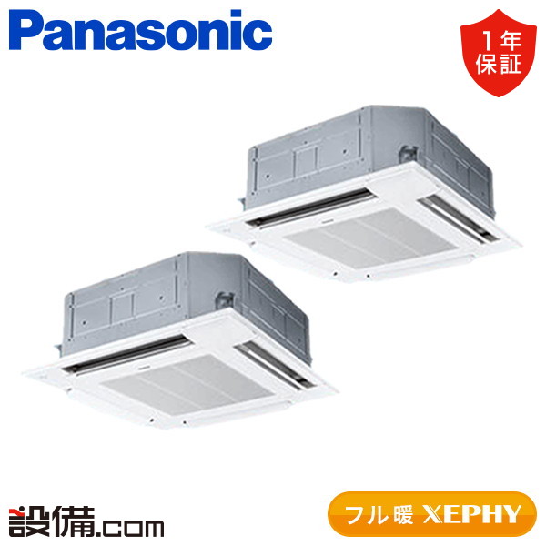 【今月限定/特別大特価】 PA-P160U7KDNCX パナソニック 業務用エアコン フル暖 XEPHY 4方向天井カセット形 6馬力 同時ツイン 寒冷地 三相200V ワイヤレス 冷媒R32 PA-P160U7KDNCXが激安価格|業務用エアコンのセツビコム
