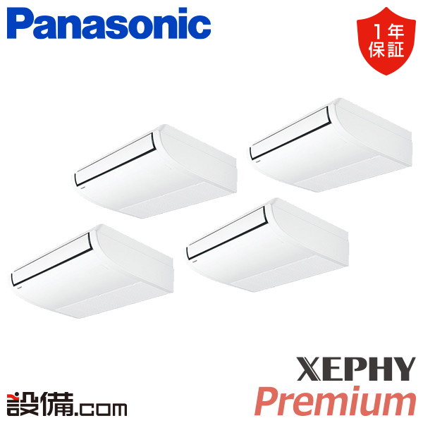 【枚数限定2500円クーポン有】 PA-P224T7GVC パナソニック 業務用エアコン XEPHY Premium エコナビ 天井吊形 8馬力 同時フォー 三相200V ワイヤード 冷媒R32 PA-P224T7GVCが激安価格