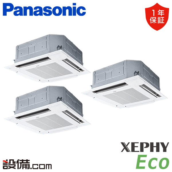 【枚数限定2500円クーポン有】 PA-P224U7HTNC パナソニック 業務用エアコン XEPHY Eco 4方向天井カセット形 8馬力 同時トリプル 三相200V ワイヤード 冷媒R32 PA-P224U7HTNCが激安価格