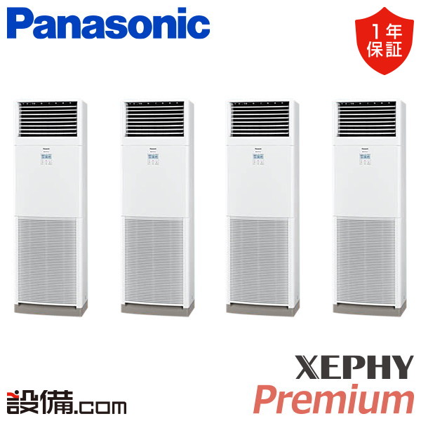 【枚数限定2500円クーポン有】 PA-P280B7GVNC パナソニック 業務用エアコン XEPHY Premium 床置形 10馬力 同時フォー 三相200V ワイヤード 冷媒R32 PA-P280B7GVNCが激安価格