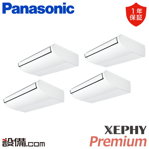 【枚数限定2500円クーポン有】 PA-P280T7GVNCX パナソニック 業務用エアコン XEPHY Premium 天井吊形 10馬力 同時フォー 三相200V ワイヤレス 冷媒R32 PA-P280T7GVNCXが激安価格 403,299円