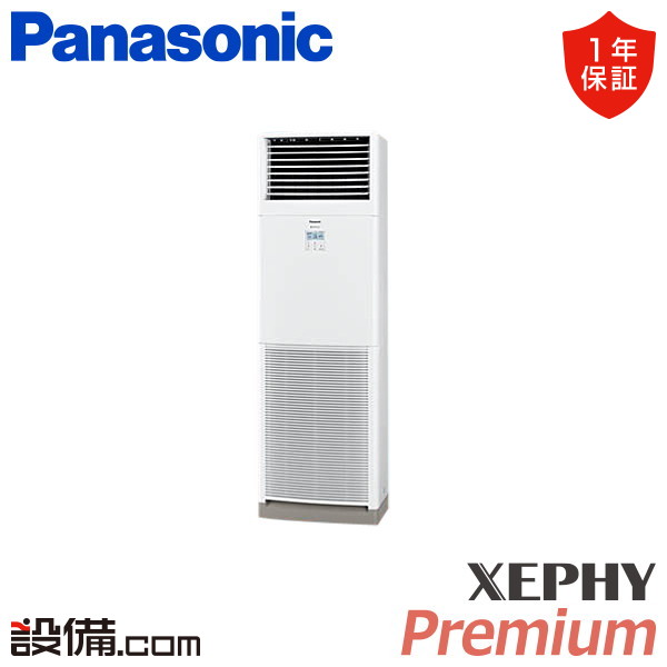 【今月限定/特別大特価】 PA-P50B7SGNC パナソニック 業務用エアコン XEPHY Premium 床置形 2馬力 シングル 単相200V ワイヤード 冷媒R32 PA-P50B7SGNCが激安価格｜業務用エアコンのセツビコム