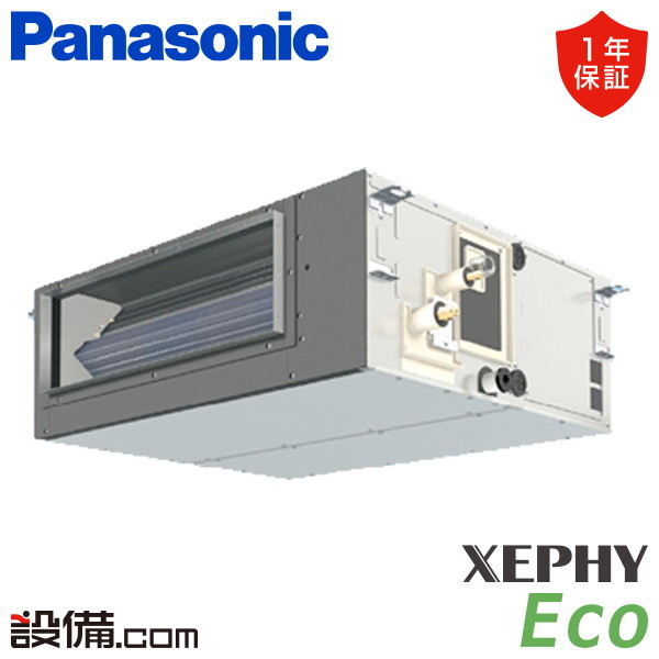 【今月限定/特別大特価】 PA-P50FE7SHC パナソニック 業務用エアコン XEPHY Eco エコナビ ビルトインオールダクト形 2馬力 シングル 単相200V ワイヤード 冷媒R32 PA-P50FE7SHCが激安価格|業務用エアコンのセツビコム