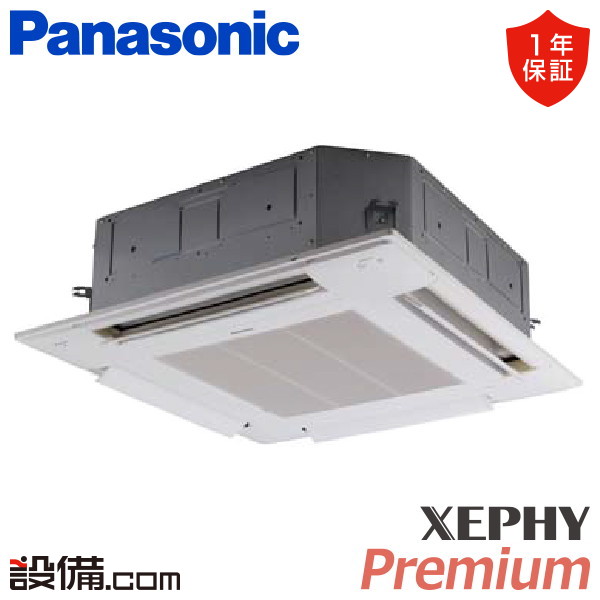 【枚数限定2500円クーポン有】 PA-P56U7SGNCX パナソニック 業務用エアコン XEPHY Premium 4方向天井カセット形 2.3馬力 シングル 単相200V ワイヤレス 冷媒R32 PA-P56U7SGNCXが激安価格