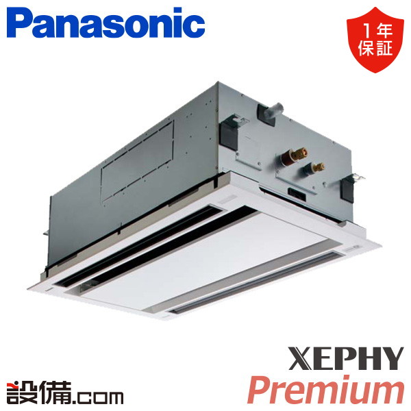 【枚数限定2500円クーポン有】 PA-P63L7SGC パナソニック 業務用エアコン XEPHY Premium エコナビ 2方向天井カセット形 2.5馬力 シングル 単相200V ワイヤード 冷媒R32 PA-P63L7SGCが激安価格