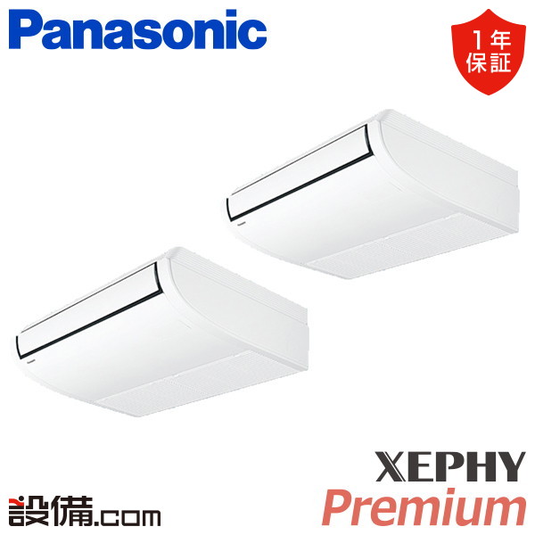 【今月限定/特別大特価】 PA-P80T7SGDNC パナソニック 業務用エアコン XEPHY Premium 天井吊形 3馬力 同時ツイン 単相200V ワイヤード 冷媒R32 PA-P80T7SGDNCが激安価格｜業務用エアコンのセツビコム