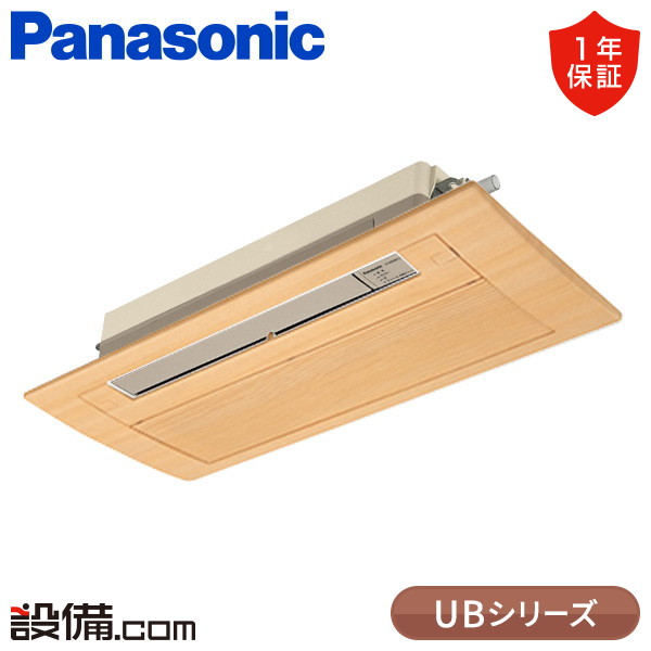 【今月限定/特別大特価】 XCS-UB284DC2/S-wood パナソニック ハウジングエアコン UBシリーズ 天井ビルトイン1方向タイプ 10畳程度 シングル 単相200V ワイヤレス 寒冷地向け 室外電源 直結 XCS-UB284DC2/S-woodが激安価格