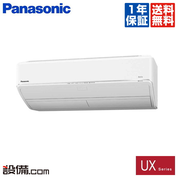【今月限定/特別大特価】XCS-UX569C2-W/Sパナソニック ルームエアコン壁掛形 シングル 18畳程度寒冷地向け 単相200V ワイヤレス室内電源 UXシリーズXCS-UX569C2-W/Sが激安 【今月限定/特別大特価】XCS-UX569C2-W/Sパナソニック ルームエアコン壁掛形 シングル 18畳程度寒冷地向け 単相200V ワイヤレス室内電源 UXシリーズXCS-UX569C2-W/Sが激安
