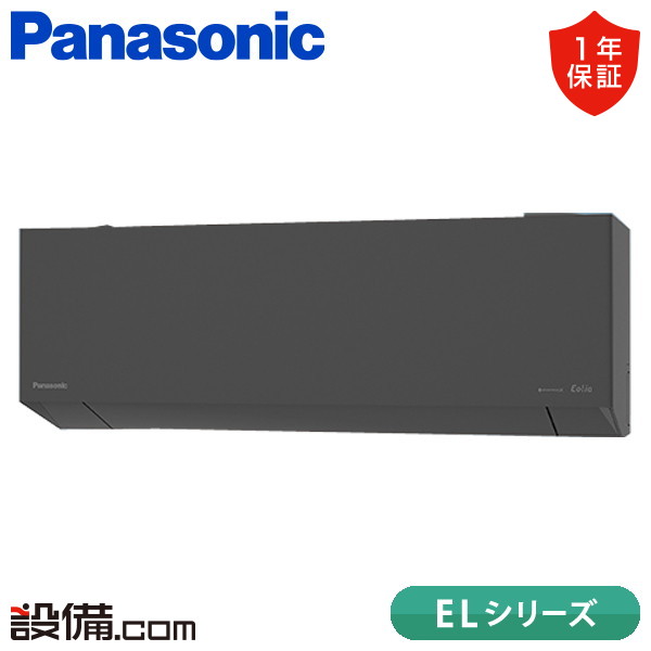 【今月押さえる/人並み外れた大特価】 XCS-285DEL-H/S パナソニック 御部屋空調設備 EL続きもの 壁掛形 10畳座標軸 シングル 単相100V 無線電話 室内ワット数  XCS-285DEL-H/Sが激安必要経費