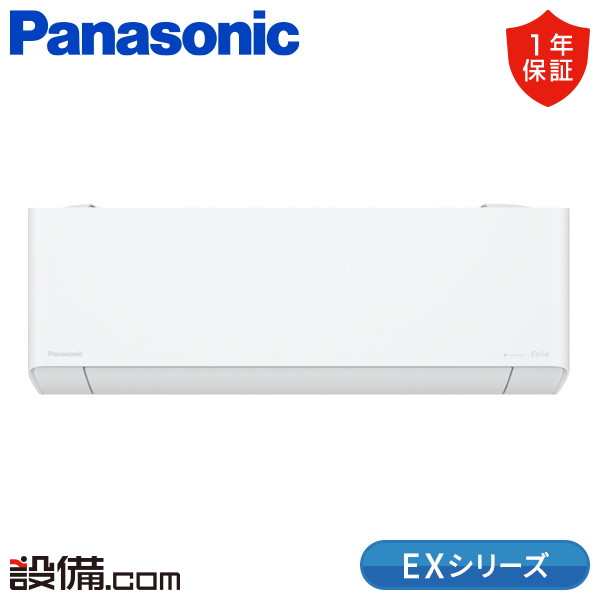 【今月限定/特別大特価】 XCS-405DEX2-W/S パナソニック ルームエアコン EXシリーズ 壁掛形 14畳程度 シングル 単相200V ワイヤレス 室内電源 XCS-405DEX2-W/Sが激安価格