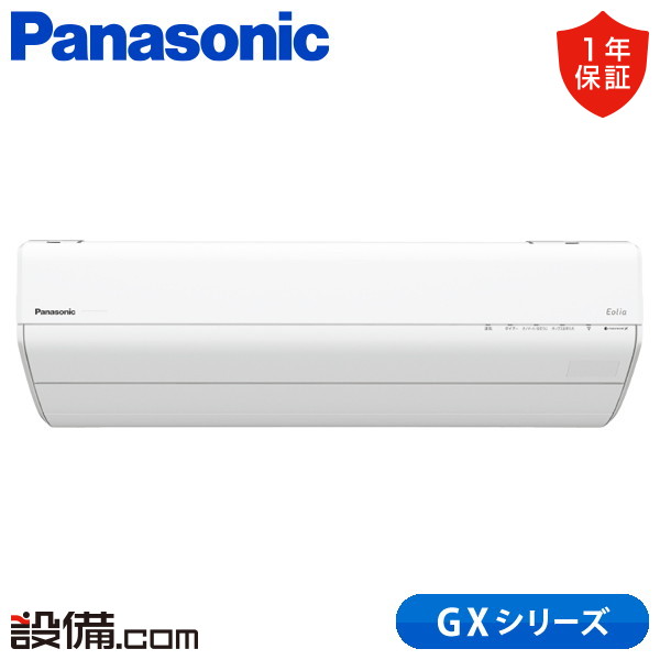 【今月限定/特別大特価】 XCS-635DGX2-W/S パナソニック ルームエアコン GXシリーズ 壁掛形 20畳程度 シングル 単相200V ワイヤレス 室内電源 XCS-635DGX2-W/Sが激安価格