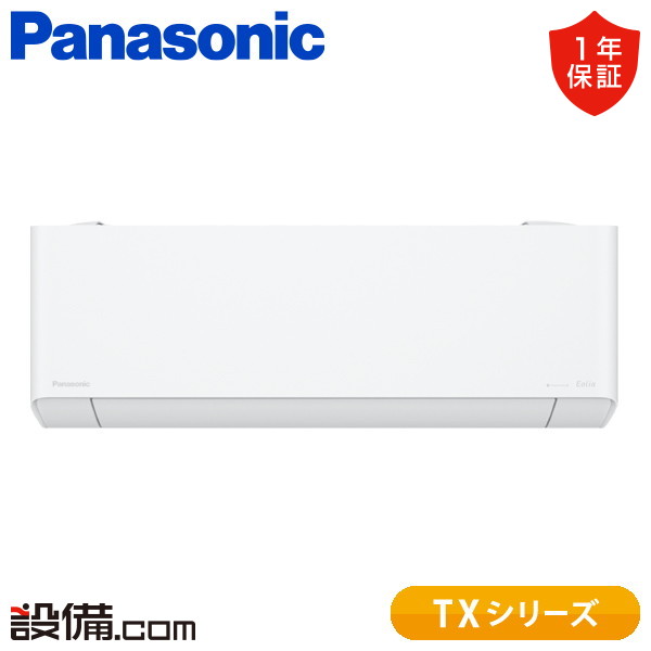 【今月限定/特別大特価】 XCS-TX226D-W/S パナソニック ルームエアコン 寒冷地 壁掛形 6畳程度 シングル 単相100V ワイヤレス 室内電源 TXシリーズ XCS-TX226D-W/Sが激安価格|業務用エアコンのセツビコム