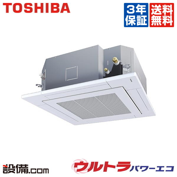 今月限定 特別大特価 Ruxam東芝 業務用エアコン 三菱重工 ウルトラパワーエコ天井カセット4方向 3馬力 シングル超省エネ エアコン 三相0v ワイヤードruxamが激安 業務用エアコンのセツビコム Ruxam 送料無料 パナソニック メーカー3年保証付