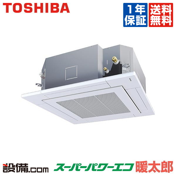 今月限定 特別大特価 Ruham 東芝 業務用エアコン スーパーパワーエコ暖太郎 天井カセット4方向 5馬力 シングル 寒冷地用 三相0v ワイヤード Ruhamが激安 Scadep Org