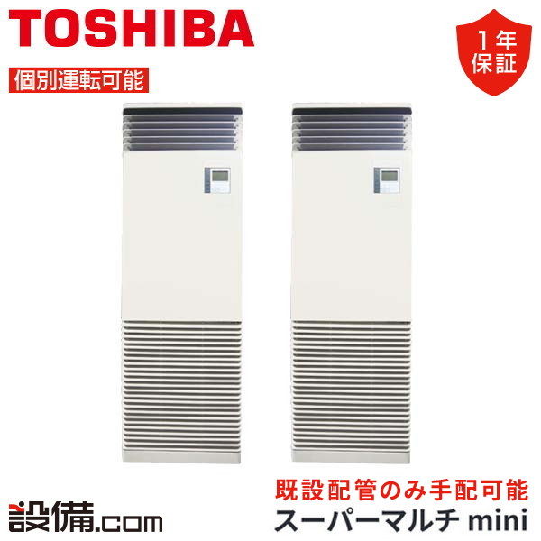 【枚数限定2500円クーポン有】 MCY-MAP1121H-F-2 日本キヤリア（旧東芝） 業務用エアコン スーパーマルチmini 床置形スタンドタイプ 4馬力 個別ツイン 三相200V ワイヤード MCY-MAP1121H-F-2が激安価格